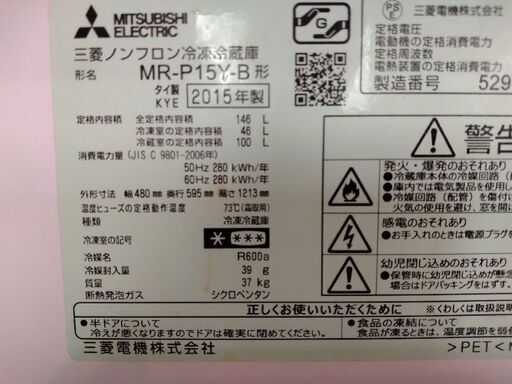 お取引の方が決まりました！三菱冷蔵庫MR-P15Y-B(黒)