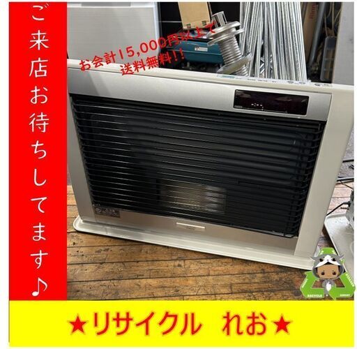 S3049　FF式ストーブ　CORONA　コロナ　FF-AG6816H　2017年製　送料A　札幌　倉庫型リサイクルれお