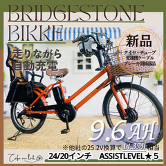新品部品☺整備士*防犯登録　WT 電動自転車　ブリヂストン　ビッ...