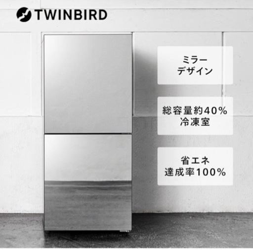【2022年製】ツインバード家電 キッチン家電 冷蔵庫