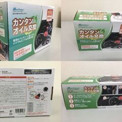 【新品】メルテック(meltec) オイルチェンジャー 電動式 DC12V OCD-100「管理No2」の画像