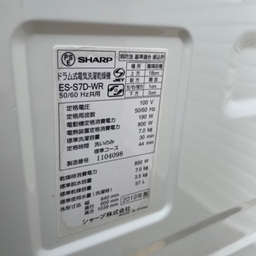 2019年製 ドラム式洗濯機 SHARP　家電 生活家電 洗濯機