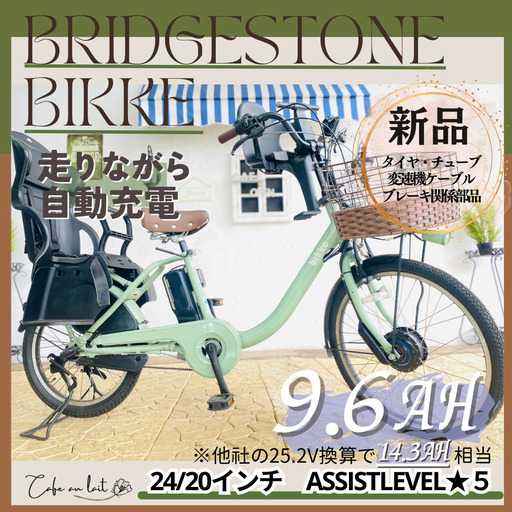 送料無料　新品部品☺整備士　ブリヂストンビッケ　自動充電　子供乗せ　GJ