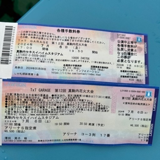 チケット コンサート　真駒内花火大会