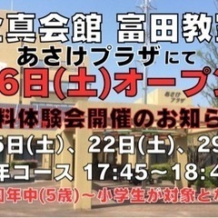 7月より新規オープン 全真会館 富田教室の画像