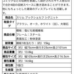 オープンラック　ブックシェルフ　スリムタイプ　大理石柄の画像