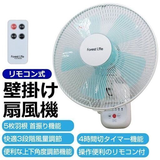 【新品・未使用品】壁掛け用扇風機「30cm大型」「管理No2」