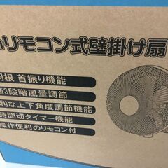 【新品・未使用品】壁掛け用扇風機「30cm大型」「管理No2」の画像
