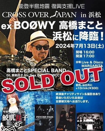 BOOWY 高橋まこと 能登半島地震 復興支援LIVECROSS OVER JAPAN