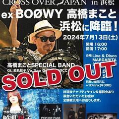 BOOWY 高橋まこと 能登半島地震      復興支援LIVE...