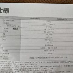 【決まりました】2020年製パナソニック冷蔵庫335Lの画像