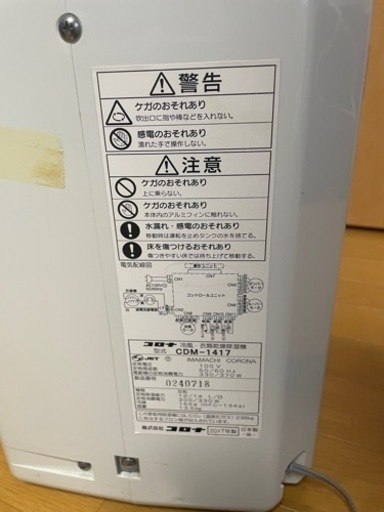 コロナ　冷風・衣類乾燥除湿機　2017年製　どこでもクーラー
