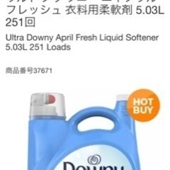 ダウニー柔軟剤の画像