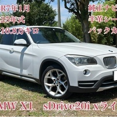 ⭕️クレジット決済OK⭕️◆車検R7年1月◆H25年BMW X1...
