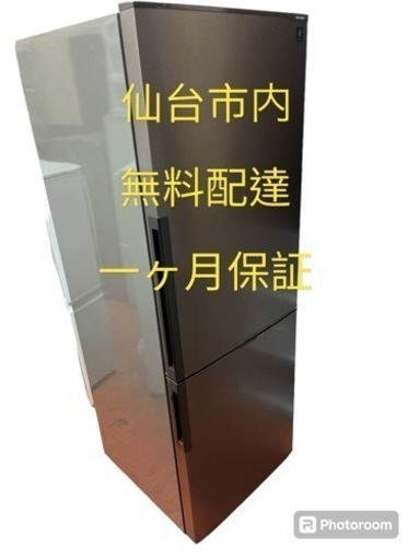 SHARP冷蔵庫2017 271L 家族　2-3人用