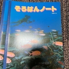 そろばんノート　レトロ！！新品　　12冊