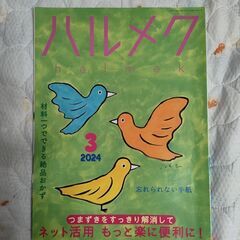 ハルメクの画像