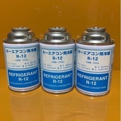 カーエアコンガスの中古が安い!激安で譲ります・無料であげます カーエアコンガスの中古が安い!激安で譲ります・無料であげます