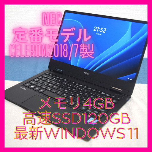 NEC定番ノートCeleron 最新Windows11 メモリ4GB 高速SSD120GB