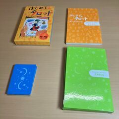 「はじめてのタロット」鏡リョウジ 著 / 荒井良二 絵（ホーム社）の画像