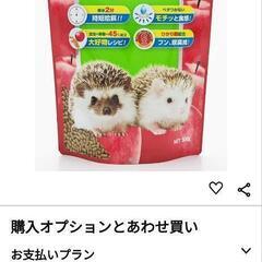 ヒカリ ハリネズミフードの画像