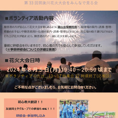 筑後川花火大会でのボランティア募集いたします！ - ボランティア