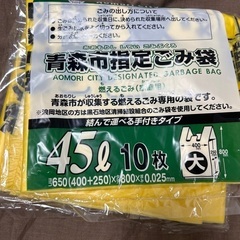 青森市　45L 燃えるゴミ　約30枚