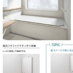 新品】 クリナップラクヴィア風呂フタ2枚割の画像
