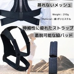 【新品未使用】姿勢サポーター 猫背ベルト 現役アスリート監修 神経学トレーナー監修 姿勢ベルトの画像