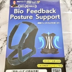 【新品未使用】姿勢サポーター 猫背ベルト 現役アスリート監修 神経学トレーナー監修 姿勢ベルトの画像