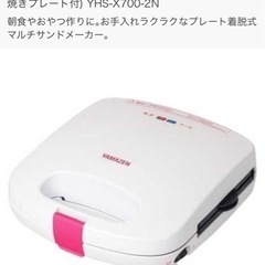 ホットサンドメーカー