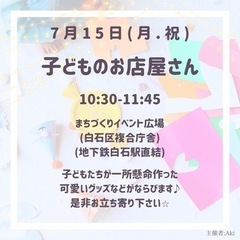 子どものお店屋さん in白石