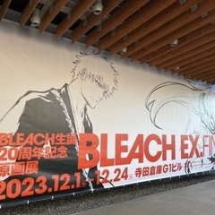 BLEACH 友達募集！