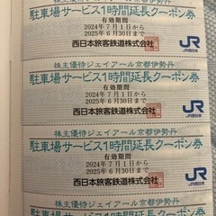京都伊勢丹　駐車場延長クーポン