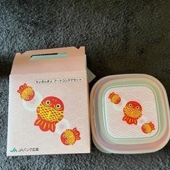 ちょきんぎよ　フードコンテナセット