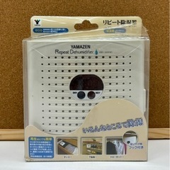 未使用◆リピート除湿機◆山善◆簡単再生◆