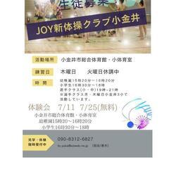 新体操教室   ◆Joy新体操クラブ Koganei◆