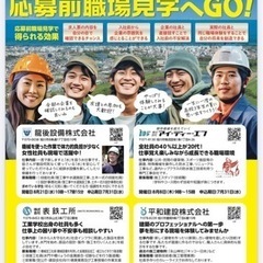 【交通費付】就職希望の高校３年生 又は その親御様