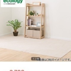 ニトリ 折りたたみカーペット