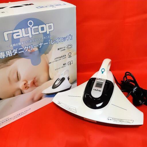 raycop レイコップ RS-300