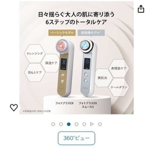 YA-MAN(ヤーマン) 美顔器 RFボーテ フォトプラスEX シャンパンゴールド ラジオ波 EMS LED 毛穴 たるみ 多機能 目