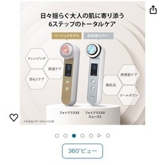 YA-MAN(ヤーマン) 美顔器 RFボーテ フォトプラスEX シャンパンゴールド ラジオ波 EMS LED 毛穴 たるみ 多機能 目元ケア HRF20Nの画像