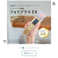 YA-MAN(ヤーマン) 美顔器 RFボーテ フォトプラスEX シャンパンゴールド ラジオ波 EMS LED 毛穴 たるみ 多機能 目元ケア HRF20Nの画像