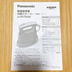 Panasonic 衣類スチーマー NI-FS350の画像