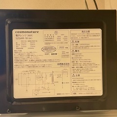 【美品】cosmonature 電子レンジ　※購入してから1年1ヶ月の画像