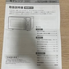【美品】cosmonature 電子レンジ　※購入してから1年1ヶ月の画像