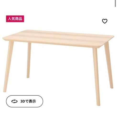 IKEAイケアダイニングテーブルリーサボーLISABO