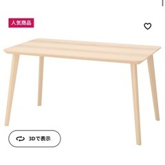 IKEAイケアダイニングテーブルリーサボーLISABO