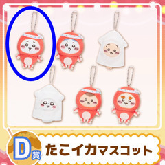 「ちいかわ たこイカくじ」Ｄ賞  マスコット ちいかわの画像