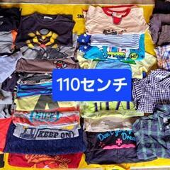 【取引中】男の子服まとめ110センチ②